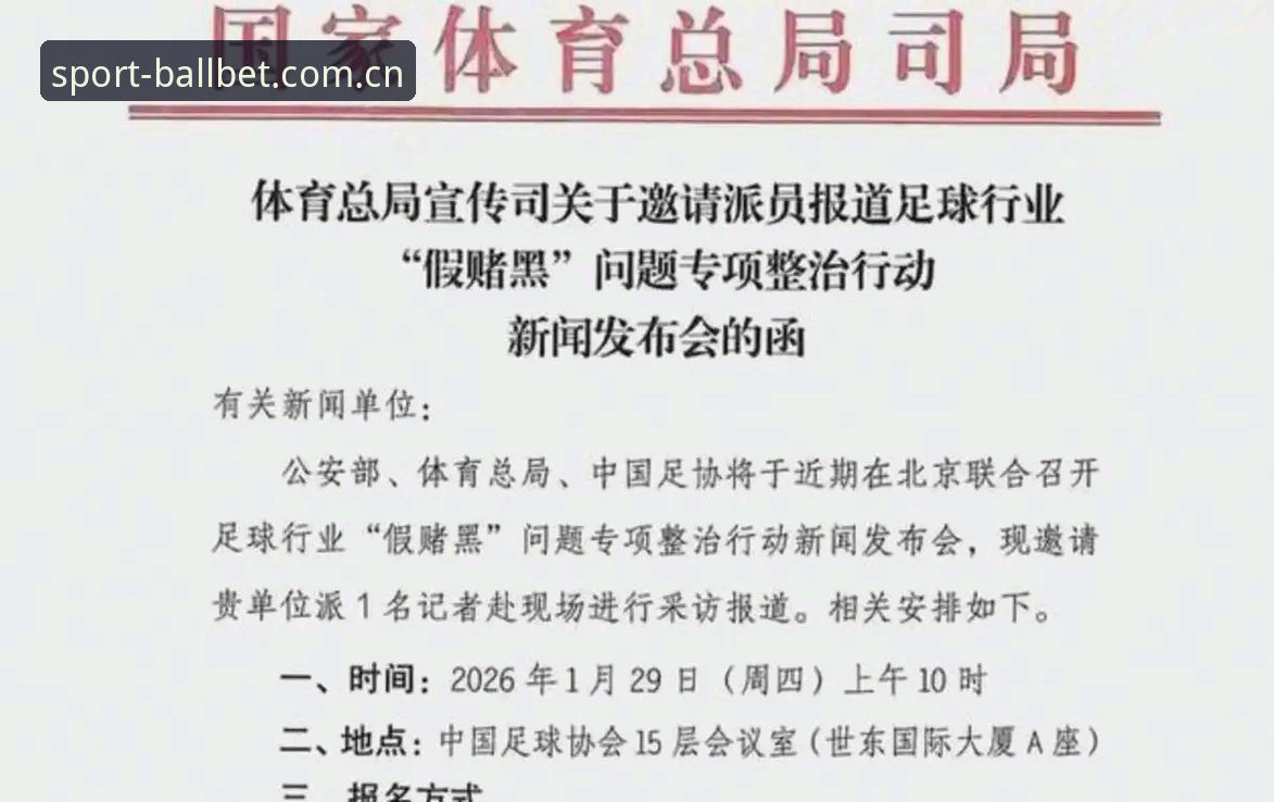 中国足协公布第三批禁足名单最新动态:17人终身禁赛,48人面临5年或以下处罚